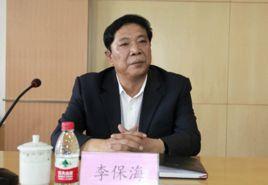 李保海[德州學院原黨委書記]