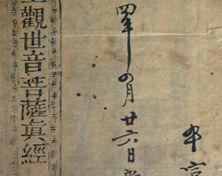 高王觀世音真經 高王觀世音真經