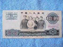 三版十元 三版十元