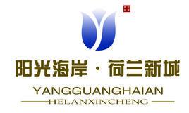 荷蘭新城 荷蘭新城