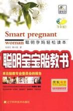 《聰明寶寶胎教書》