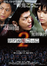 真實魔鬼遊戲2 真實魔鬼遊戲2