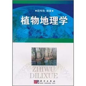 植物地理學 植物地理學