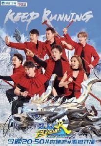 奔跑吧第二季 奔跑吧第二季