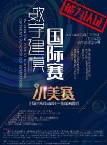 CAMCM數學建模國際賽 CAMCM數學建模國際賽