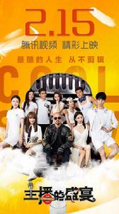 主播的盛宴 主播的盛宴