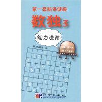 數獨3——能力進階