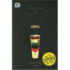 品味雞尾酒 品味雞尾酒