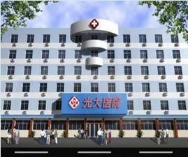 開封光大醫院 開封光大醫院