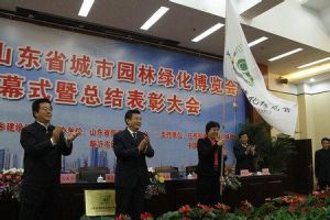 山東省城市園林綠化博覽會 山東省城市園林綠化博覽會