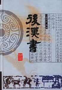 別駕從事史 別駕從事史