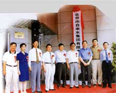 （圖）北京市自來水集團