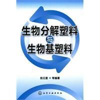 《生物分解塑膠與生物基塑膠》