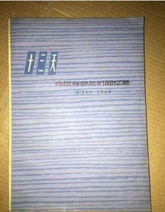 十三天—古巴飛彈危機回憶錄 十三天—古巴飛彈危機回憶錄