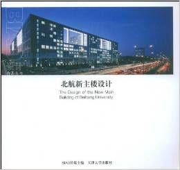 北航新主樓設計 北航新主樓設計