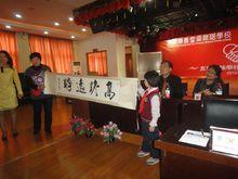 蕪湖市育紅國小