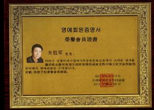 朱勝軍[整形美容主診醫師]