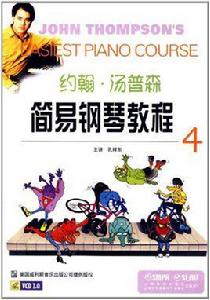 約翰·湯普森:簡易鋼琴教學4 約翰·湯普森:簡易鋼琴教學4