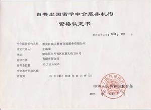 黑龍江歐美教育交流服務有限公司