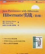 Hibernate實戰