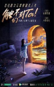 觸摸不到的ta 觸摸不到的ta