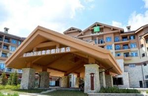 長白山萬達假日度假酒店 長白山萬達假日度假酒店