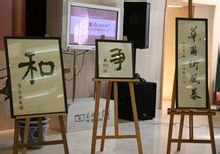 2008年度漢語盤點年度關鍵字“和/爭”揭曉