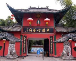 中國竹藝城 中國竹藝城