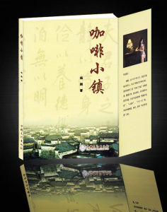 《咖啡小鎮》 《咖啡小鎮》