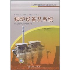 鍋爐設備及系統