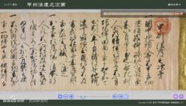 甲州法度次第 甲州法度次第