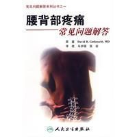 《腰背部疼痛常見問題解答》