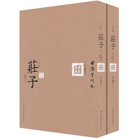 六子全書之莊子 六子全書之莊子