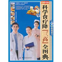 科學食療降三高全圖典 