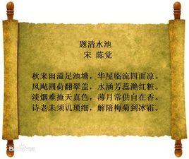 題清水池 題清水池