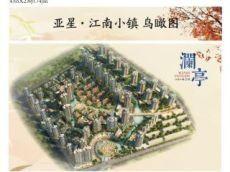 亞星江南小鎮 亞星江南小鎮