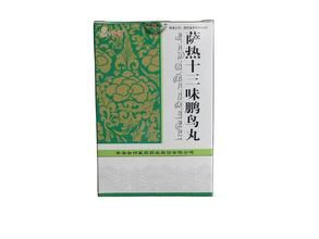 薩熱十三味鵬鳥丸[中藥]