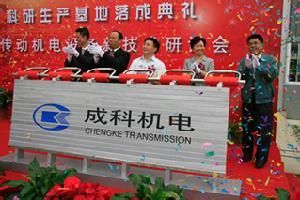 成科傳動機電 成科傳動機電