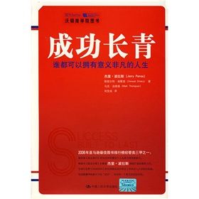 《成功長青:誰都可以擁有意義非凡的人生》 《成功長青:誰都可以擁有意義非凡的人生》