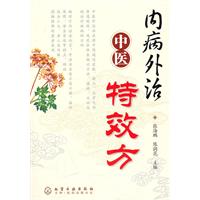 內病外治中醫特效方 內病外治中醫特效方