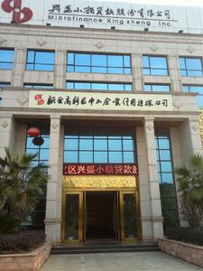 新余高新區中小企業信用擔保有限公司
