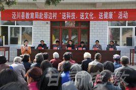 涇川縣教育局 涇川縣教育局