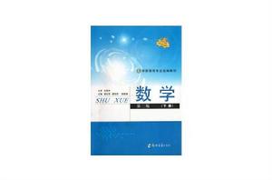 學前教育專業統編教材:數學 學前教育專業統編教材:數學