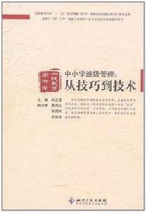 中國小班級管理 中國小班級管理