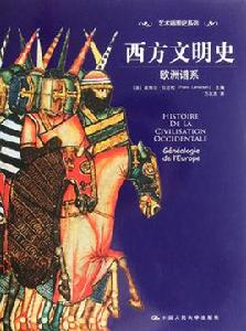 藝術插圖史系列·西方文明史·歐洲譜系:從史前到20世紀末 藝術插圖史系列·西方文明史·歐洲譜系:從史前到20世紀末
