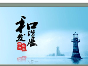 和諧發展經 和諧發展經