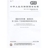 假肢與矯形器肢體的缺失 假肢與矯形器肢體的缺失