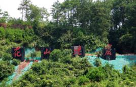 花山謎窟[地理位置]