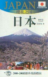 櫻花之國:日本 櫻花之國:日本