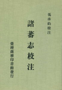《諸蕃志》